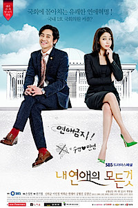 Poster for All About My Romance