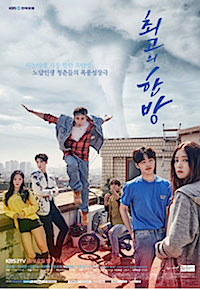 Poster for The Best Hit Korean Drama