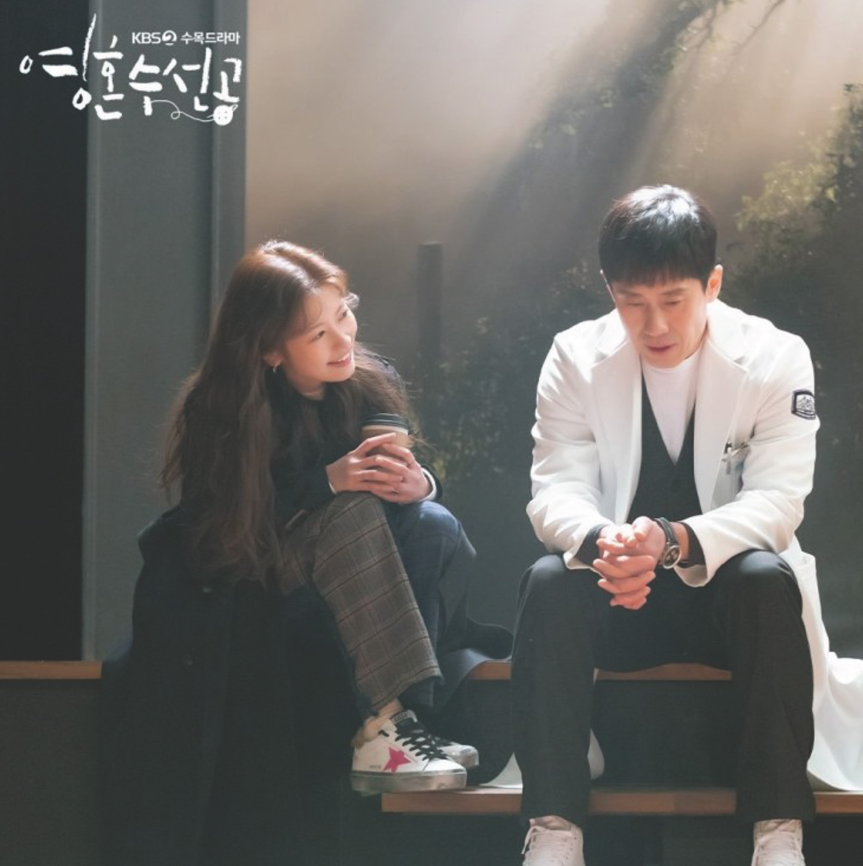 Poster for the Korean Drama Fix You showing Shin Ha Kyun and Jung So Min