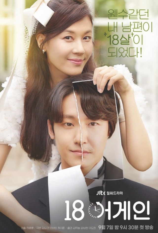 Korean Drama 18 again promo poster