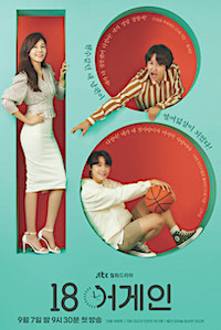 Korean drama 18 Again promo poster
