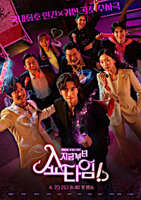 poster for From Now On, Showtime! Korean Drama