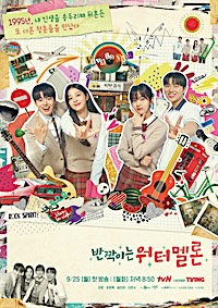 Poster for 2023 Korean drama Twinkling Watermelon featuring Ryeoun, Seol In Ah, Choi Hyun Wook, and Shin Eun Soo