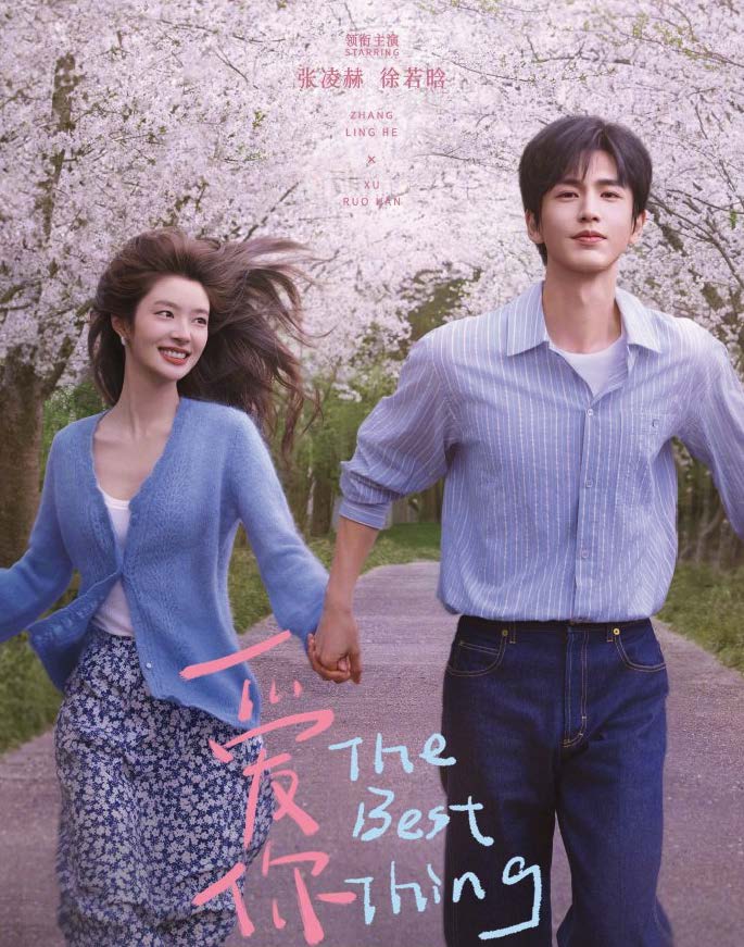 Poster for Chinese drama The Best thing featuring Xu Ruohan and Zhang Linghe holding hands.