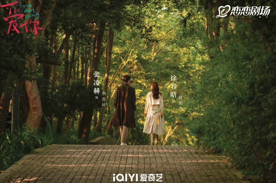 Publicity photo for Chinese drama The Best thing featuring Xu Ruohan and Zhang Linghe walking in a forest.