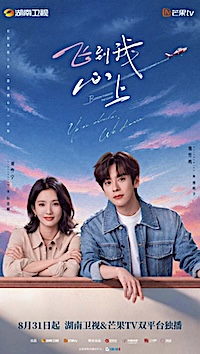 Liu Xie Ning and Miles Wei in a poster for the Chinese drama Blossom Through The Cloud